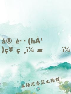 守護(hù)神獸：我，國寶熊貓變異了